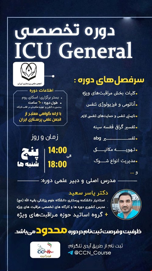 دوره آموزشی تخصصی پرستاری مراقبت های ویژه ICU